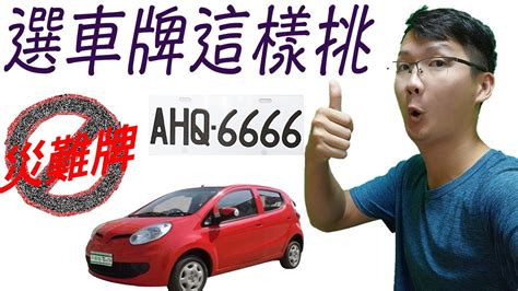 易經數字 車牌|車牌選號工具｜附：車牌吉凶、數字五行命理分析 – 免 